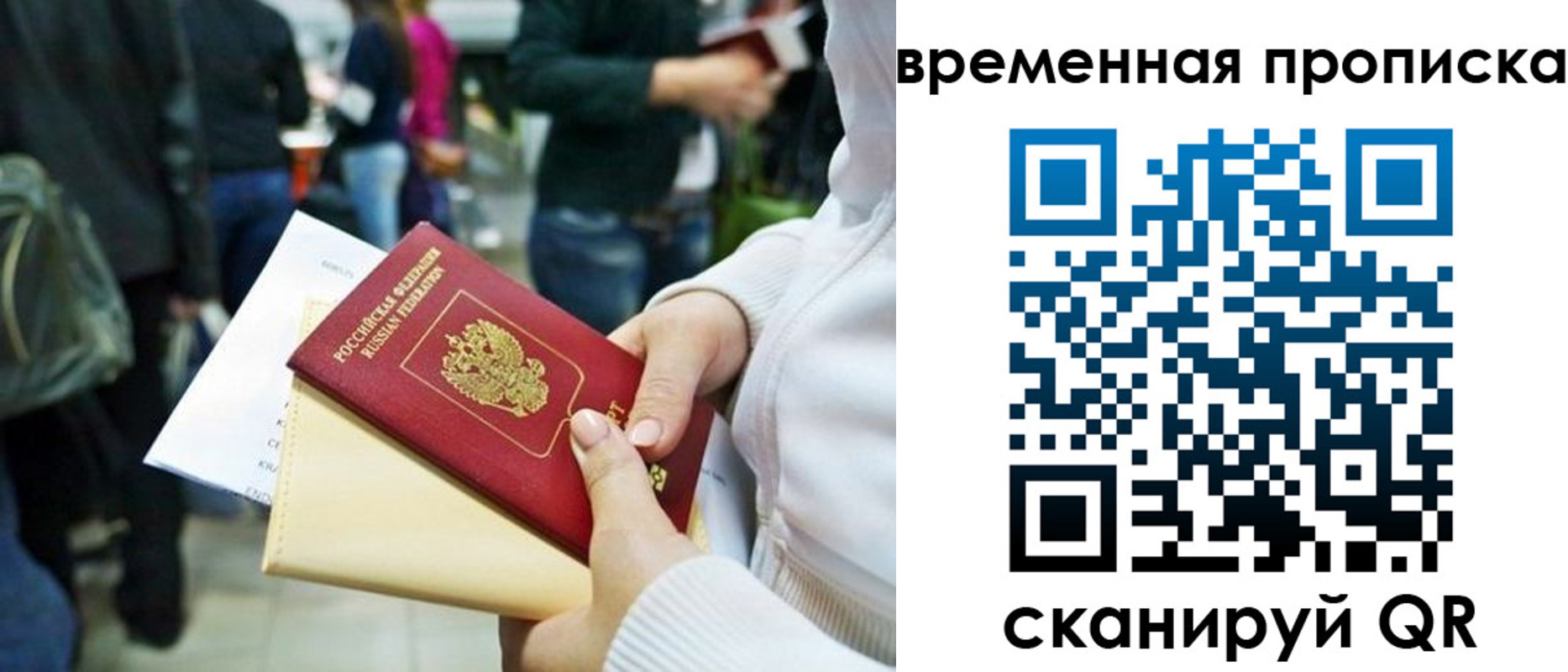 временная регистрация купить в Калининградской области