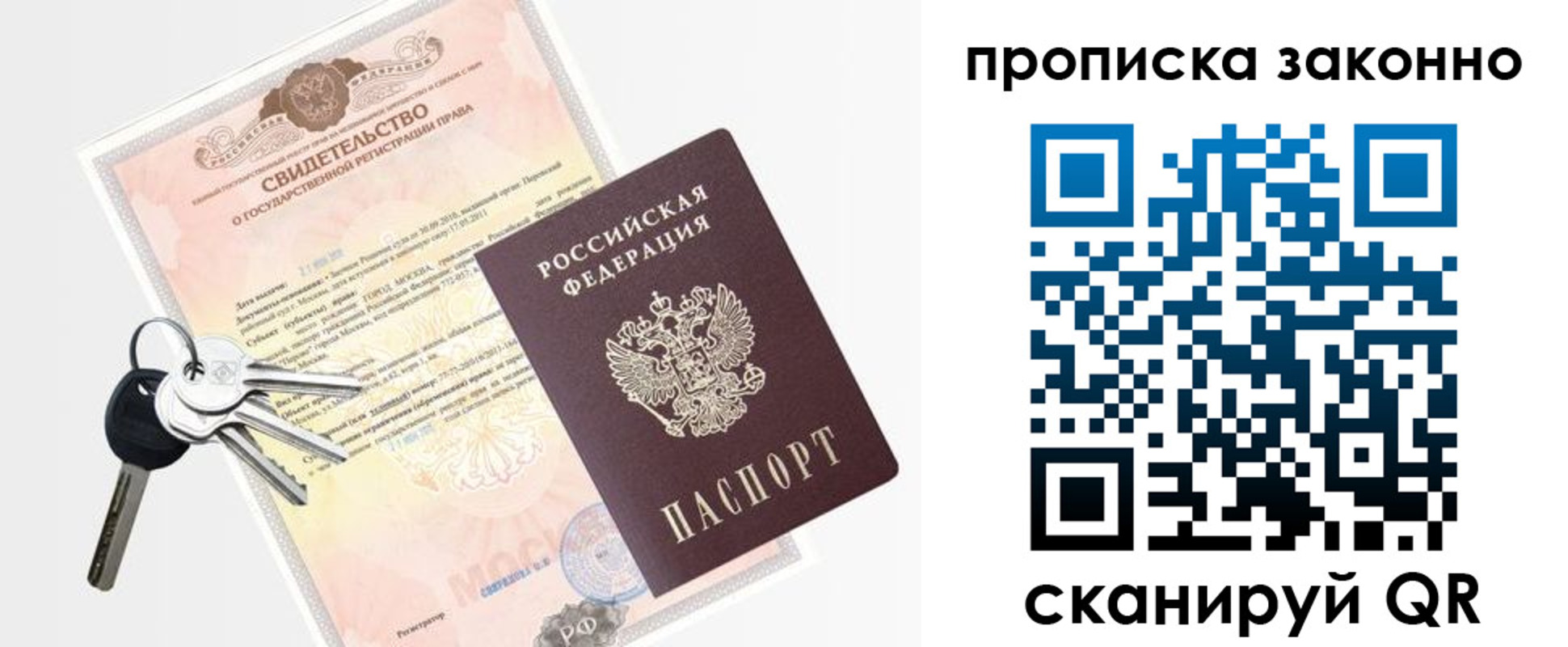 прописка паспорт в Калининградской области