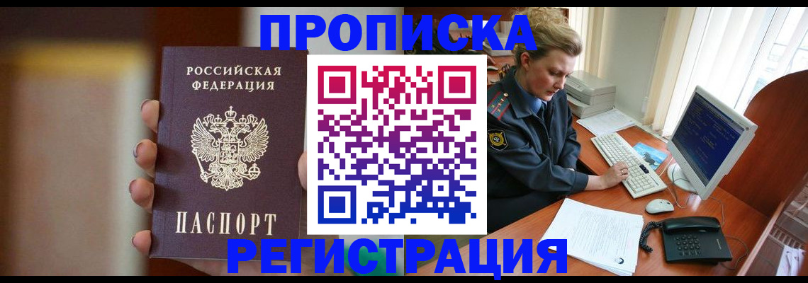 прописка ребенка в Калининградской области