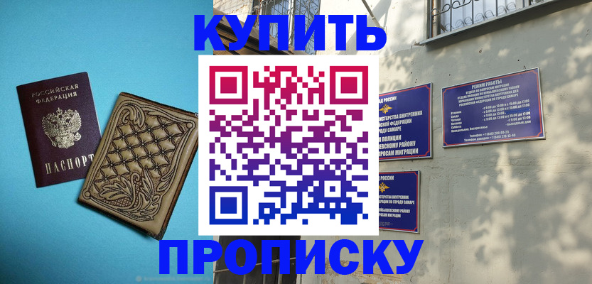 прописка 2025 в Калининградской области