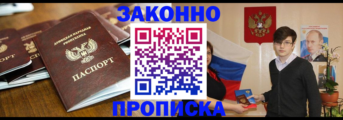 прописка 2025 в Калининградской области